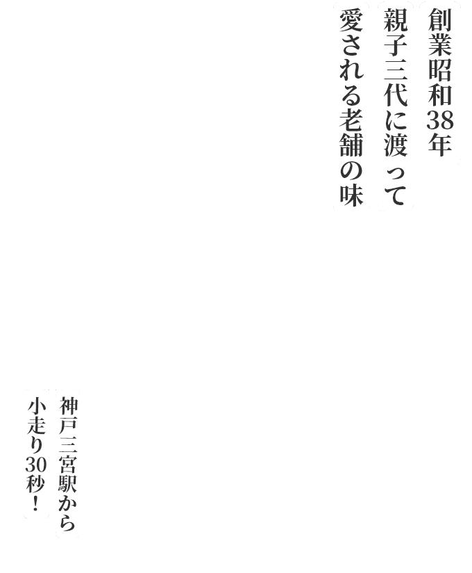 やき鳥のんちゃん