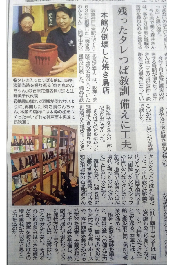 焼き鳥のんちゃん タレ壺